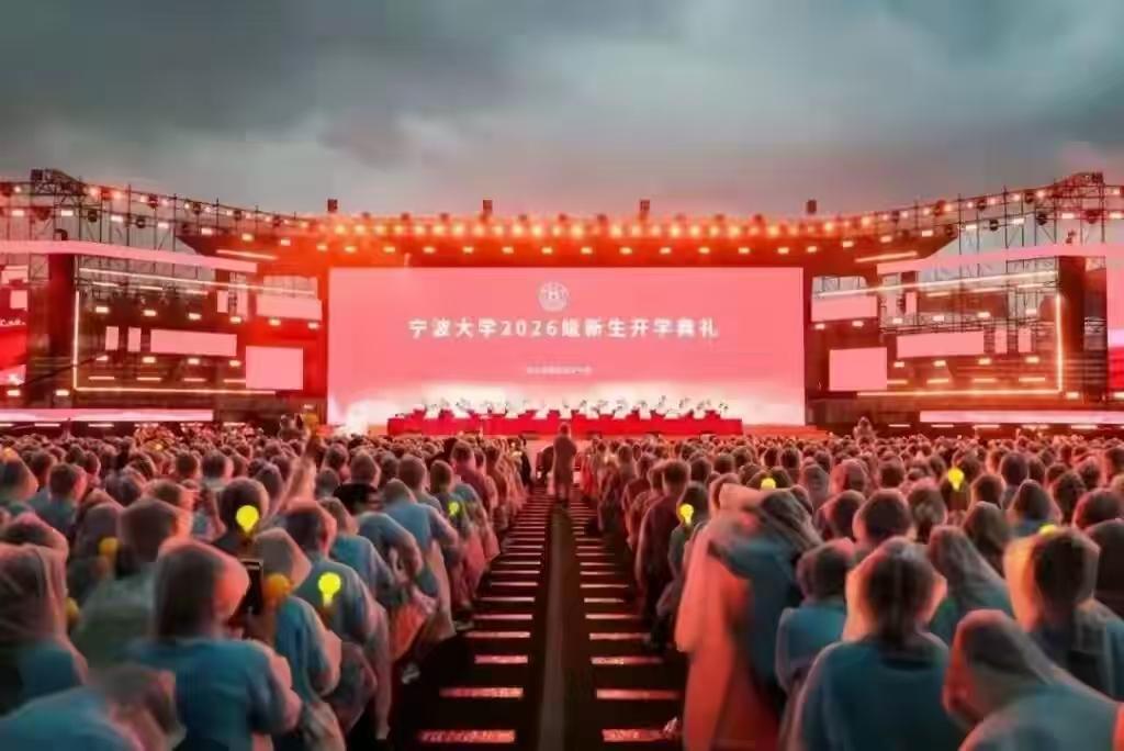 9月11日晚，宁波大学2026级新生开学典礼在校田径场举行。轮到校长、中国科学院