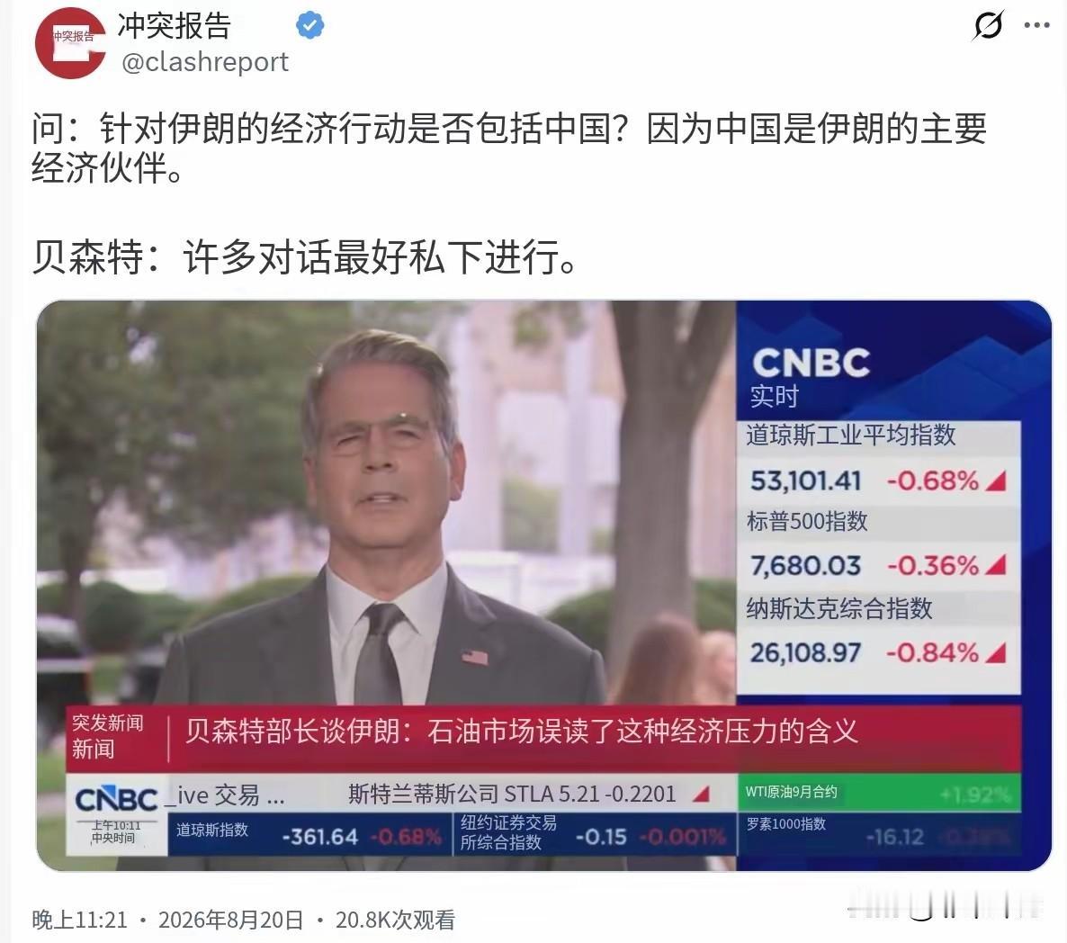 CNBC直接问到点子上：制裁伊朗，会不会连中国一块算进去？毕竟中国和伊朗经贸往来