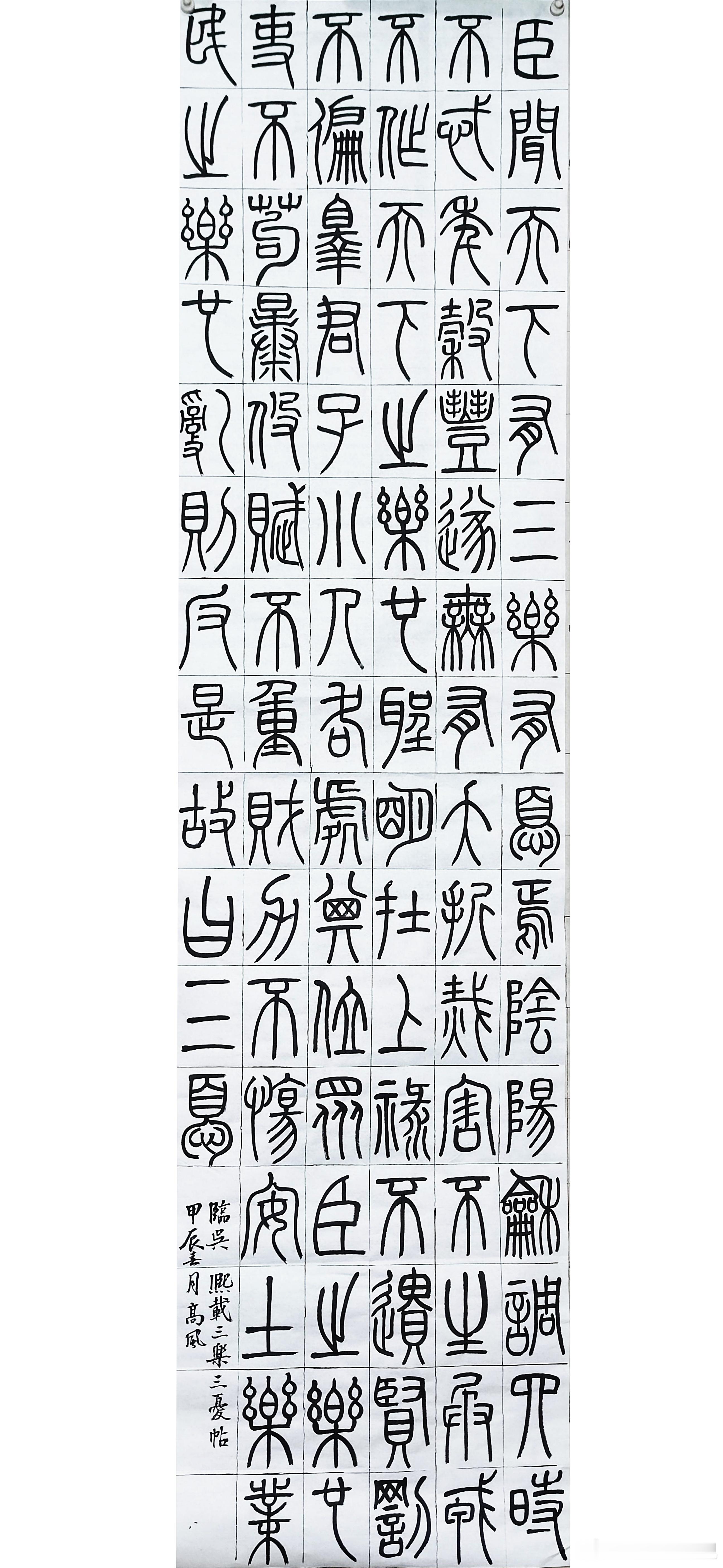 #书法[超话]#臣闻天下有三乐，有忧焉。阴阳和调，四时不忒。年榖丰遂，无有夭折。