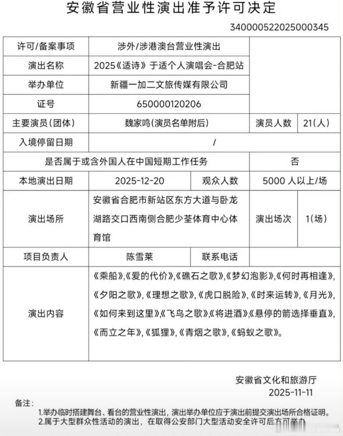 于适是要开自己演唱会了吗？ 