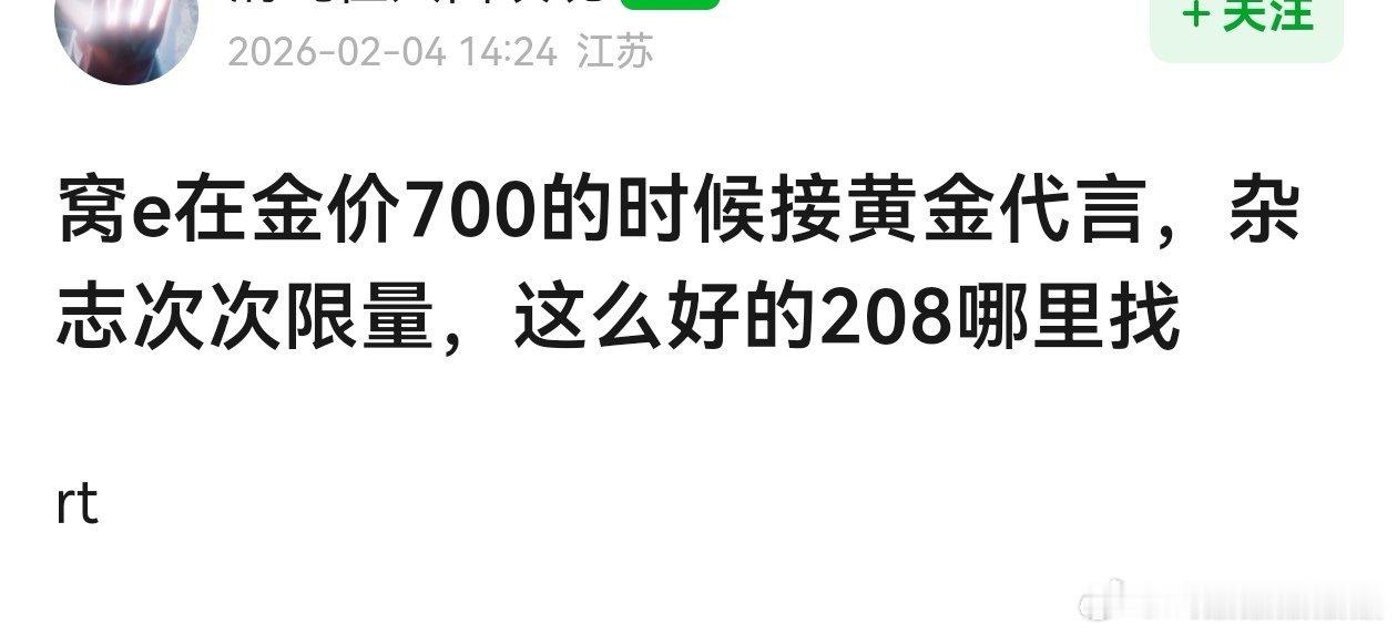 别往老呃脸上贴金了，他要是能预测黄金一路上涨，不用当演员，直接做多黄金期货好了。