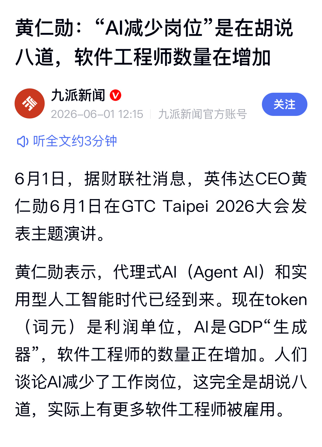 DeepSeek大规模招聘又让黄仁勋说对了，AI减少工作岗位，完全是胡说八道，实