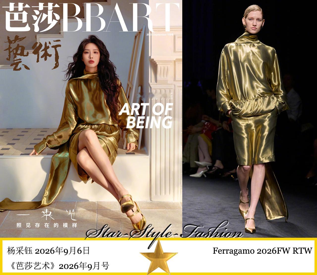 2026金九银十 杨采钰身着ferragamo2026秋冬系列金色连身裙登《芭莎
