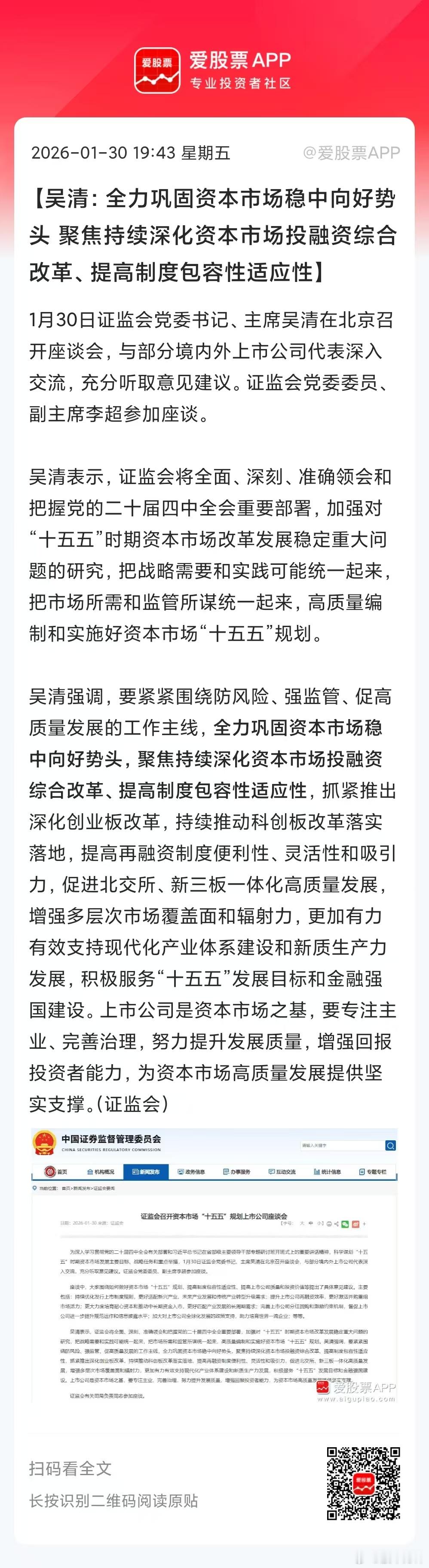 证监会召开资本市场“十五五”规划上市公司座谈会，吴清发声了。刀锋看了下，重点是这