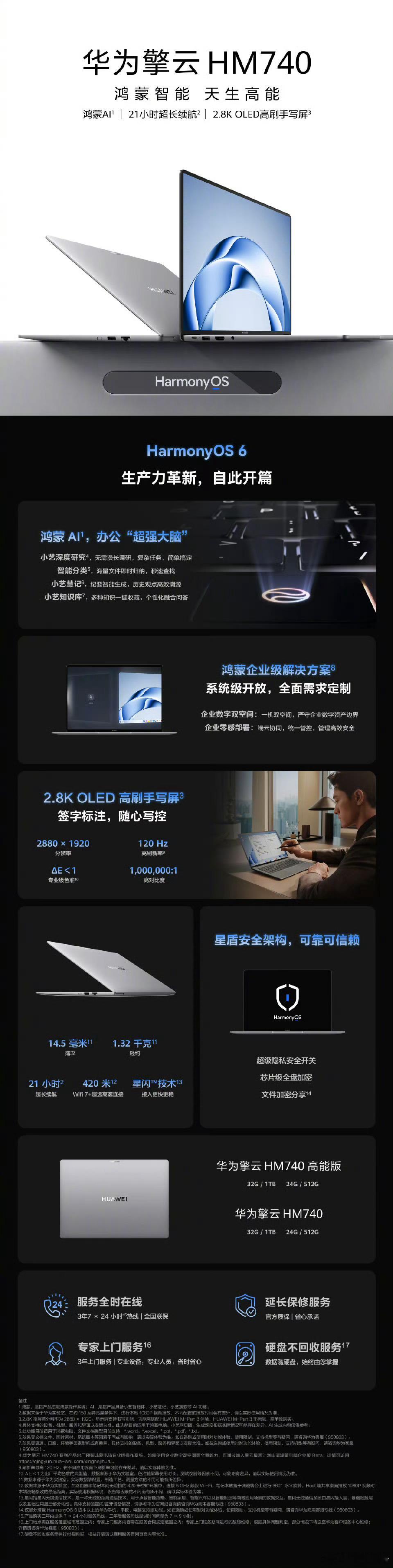 新一代鸿蒙电脑发布。正打算换电脑。