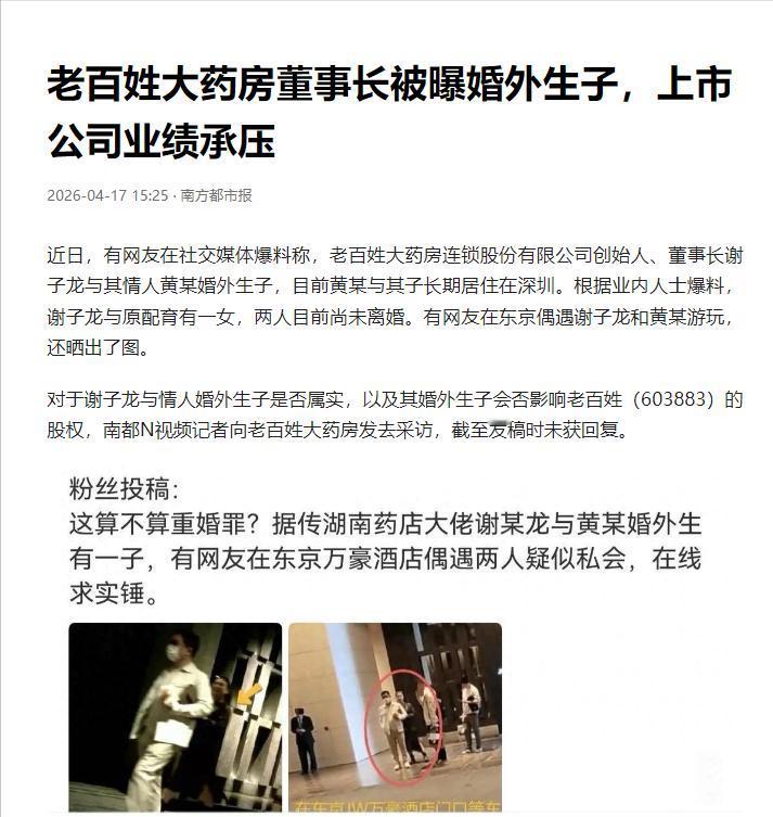 广东深圳，某上市医药公司董事长婚内出轨，情人为该董事长生了个儿子，二人在国外游玩