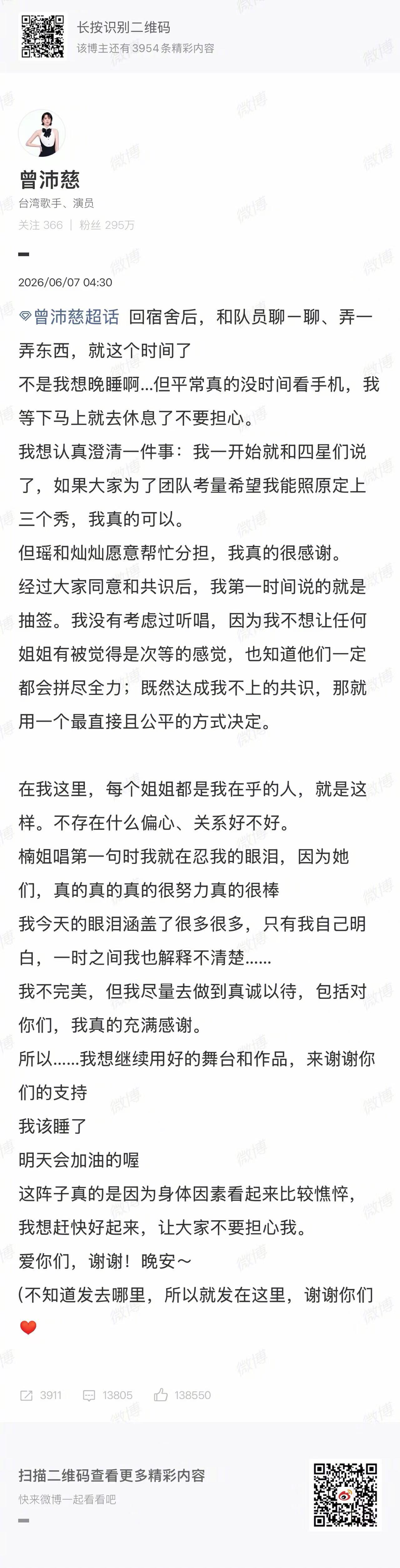 【曾沛慈认真澄清一件事】曾沛慈回应四公哭了曾沛慈凌晨四点半发长文，和大家分享了很