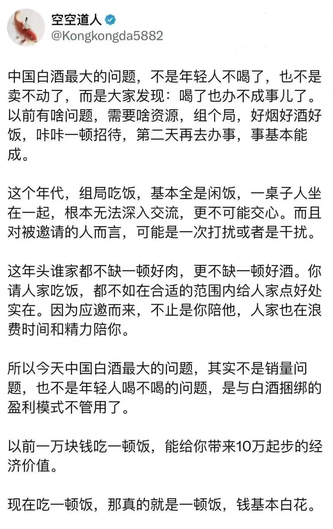 现在吃饭喝酒的意义就是闲聊 