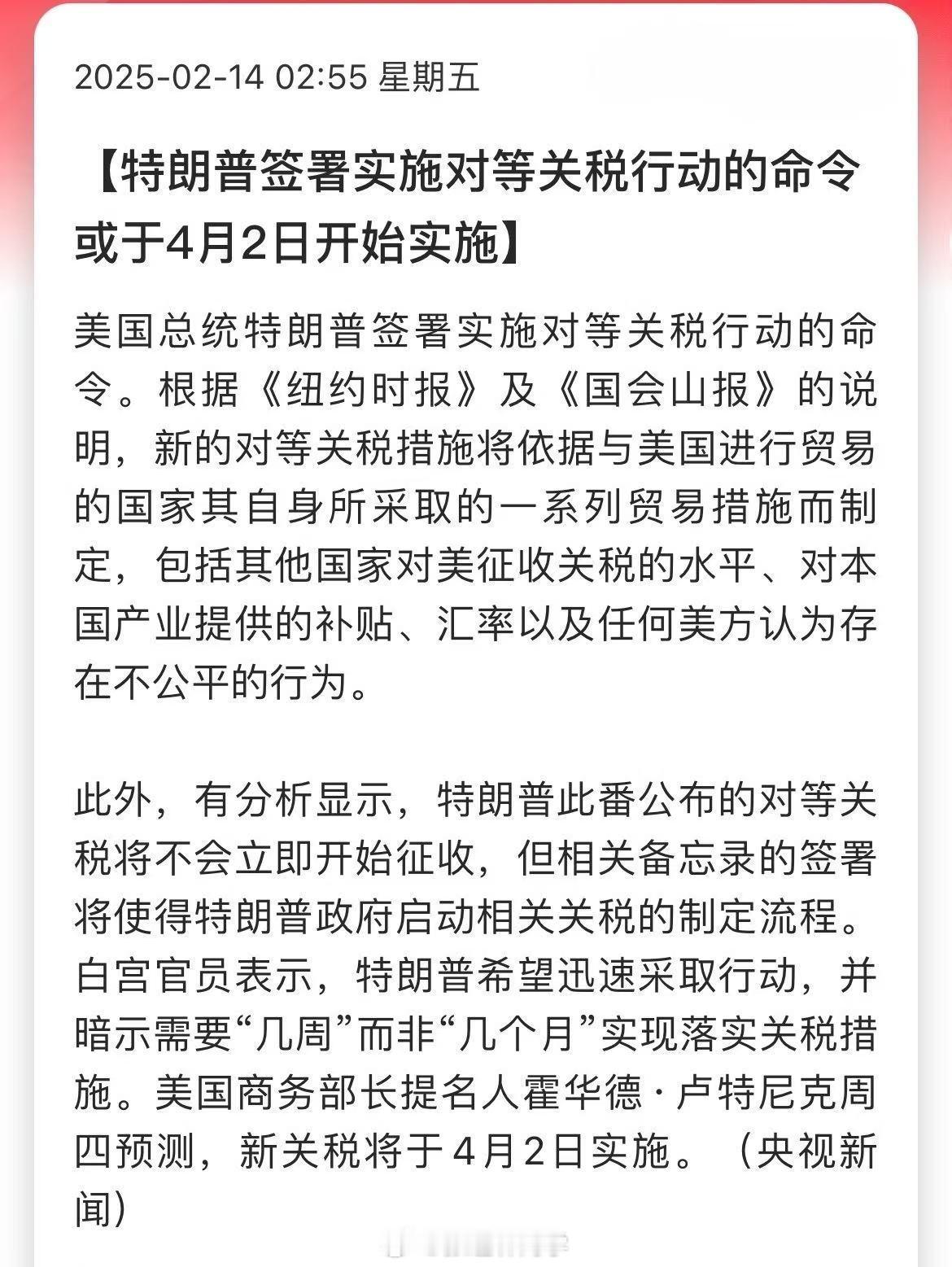 特朗普公布了对等关税政策：他们收多少，我就收多少，或于4月2号开始实施。资本市场