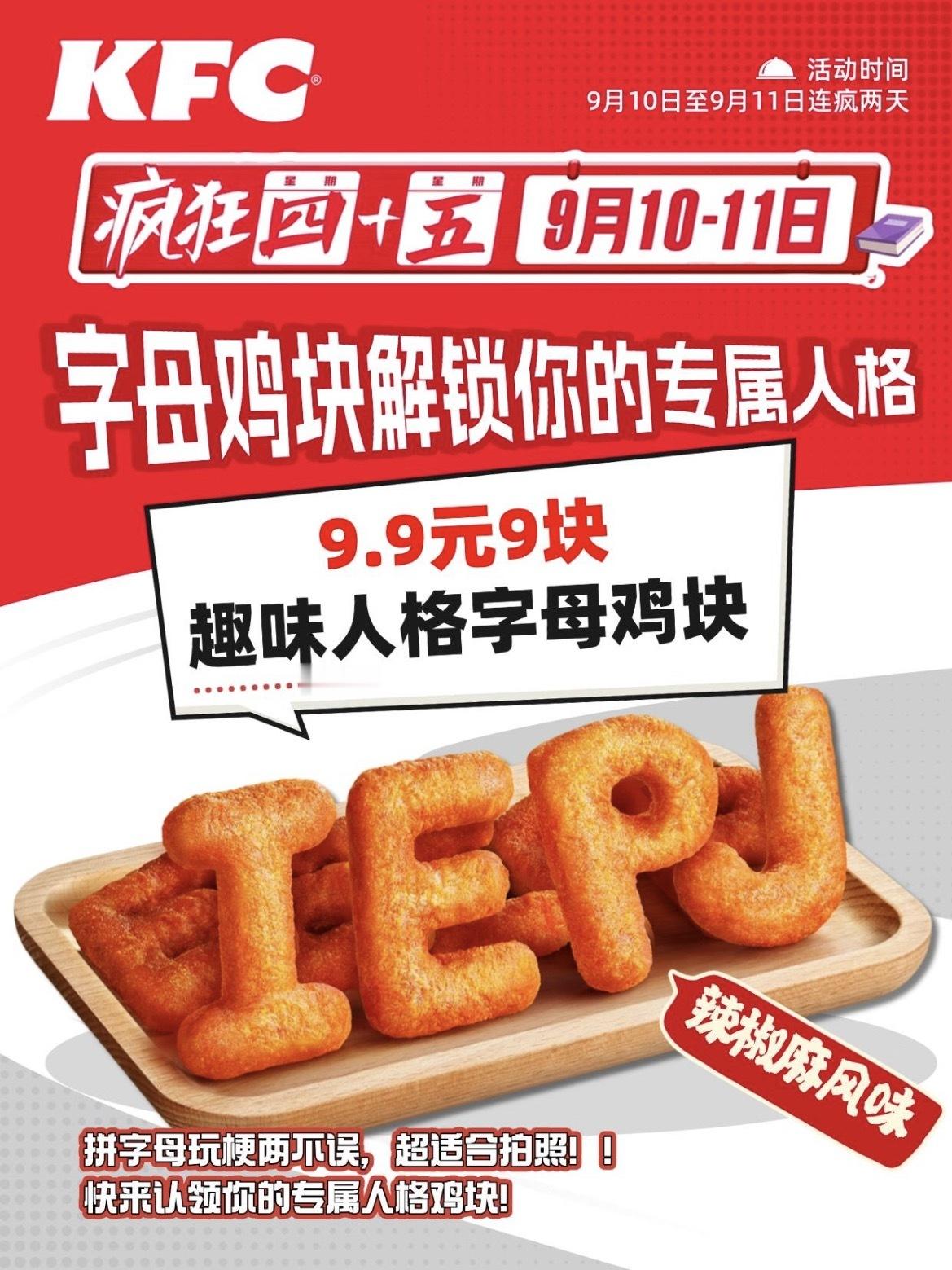 哦莫 肯德基要搞这种鸡块的嘛 ​​​