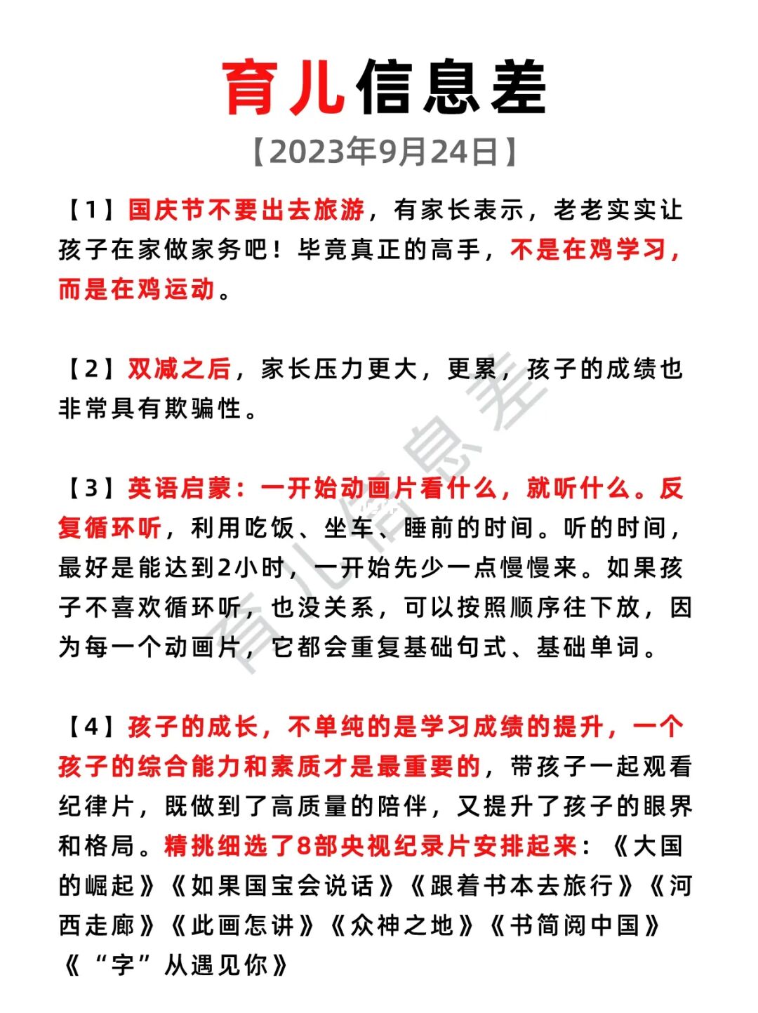2023年9月24日 育儿信息差