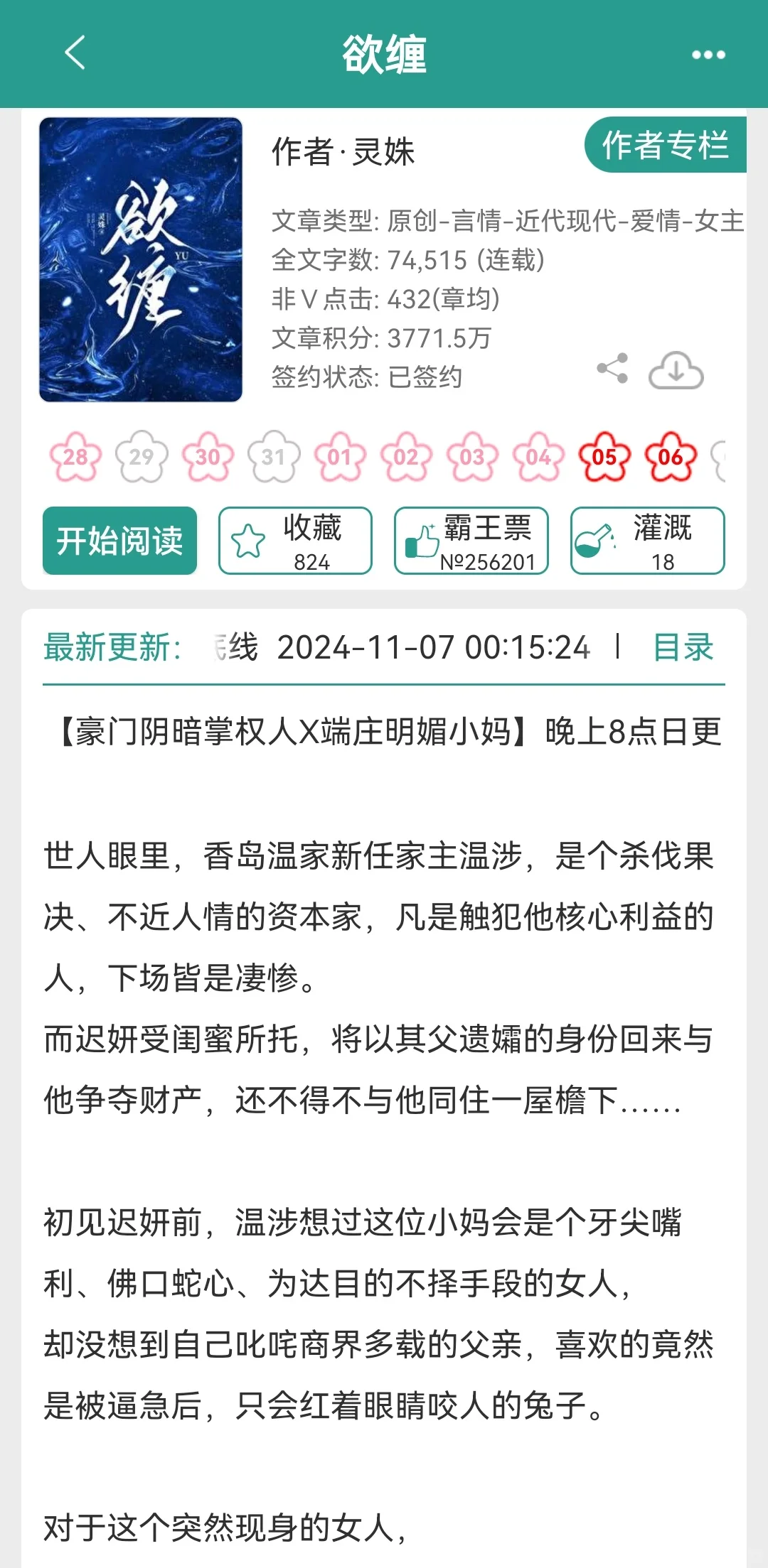 港圈太子爷强取豪夺骄纵小狐狸啊啊啊巨香！