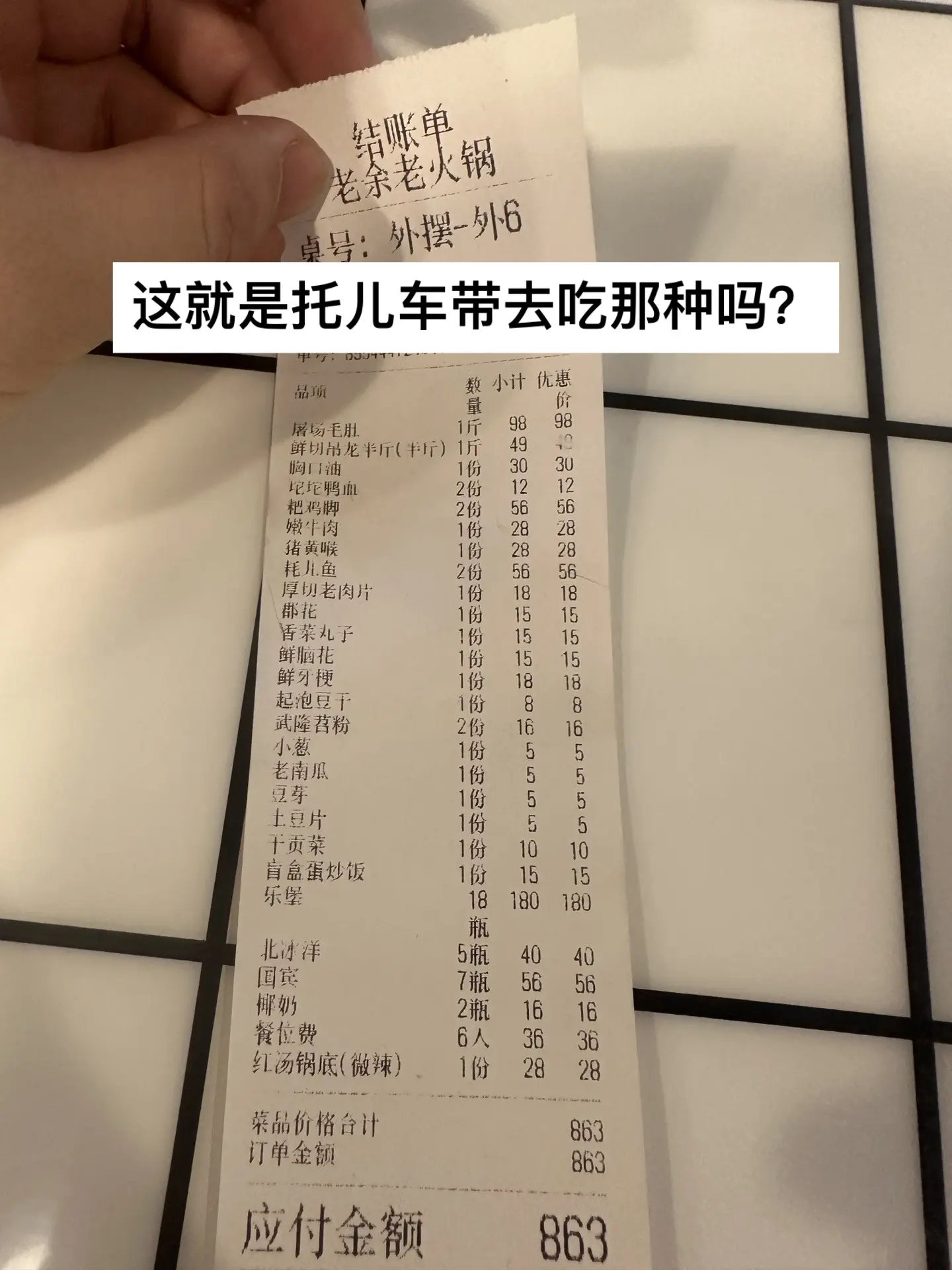 离谱吗？
