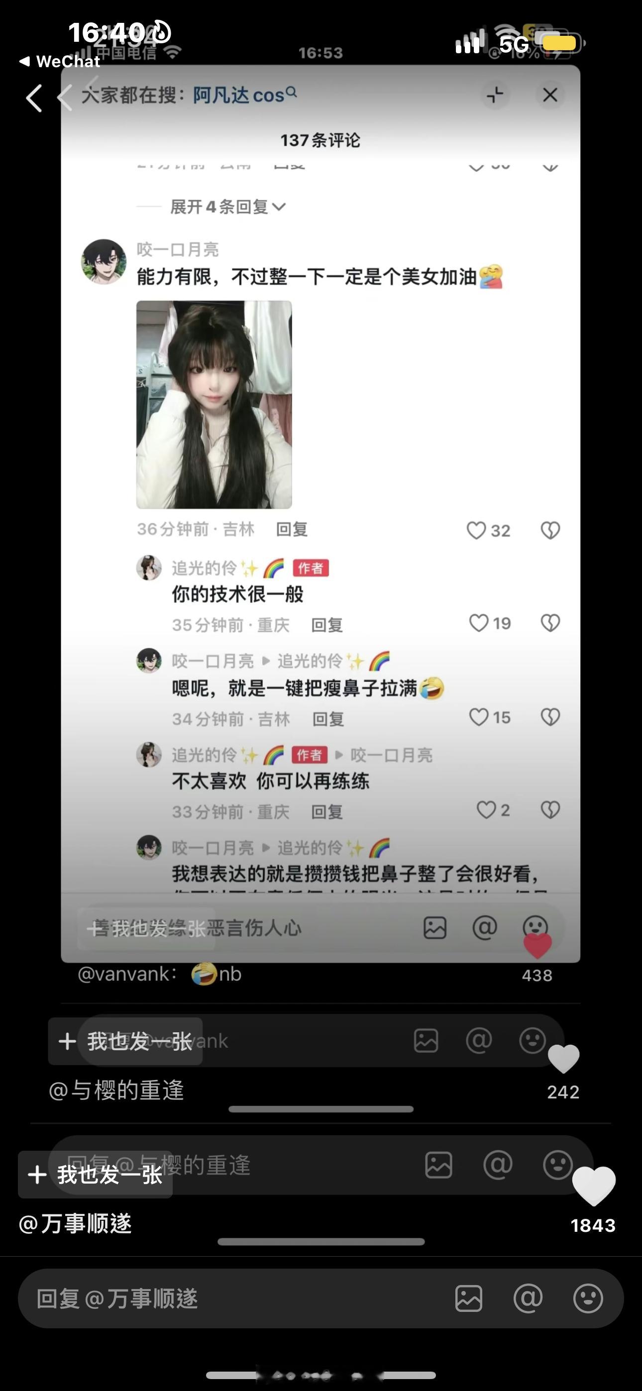 现在网友真的逆天了没经过人家允许就自以为善意的p别人照片然后另一群更逆天的觉得是