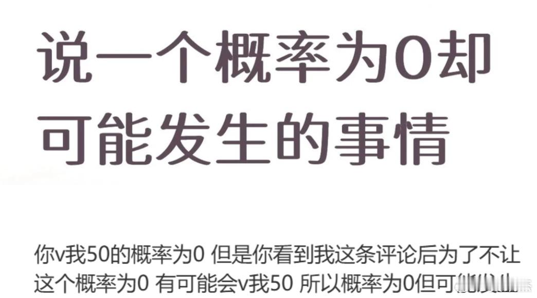 一人说一个概率为0却可能发生的事情。我先来：马桶出现在沙漠里 