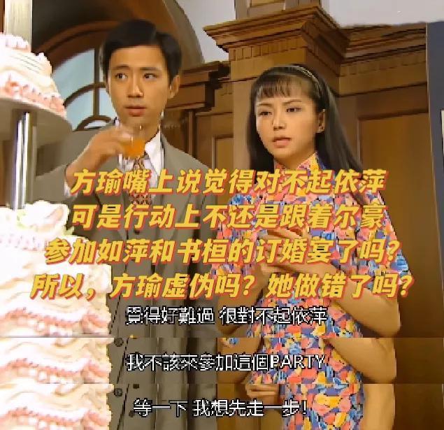 《情深深雨蒙蒙》里方瑜不是依萍好友吗？怎么参加如萍和书桓订婚？[what]
方瑜