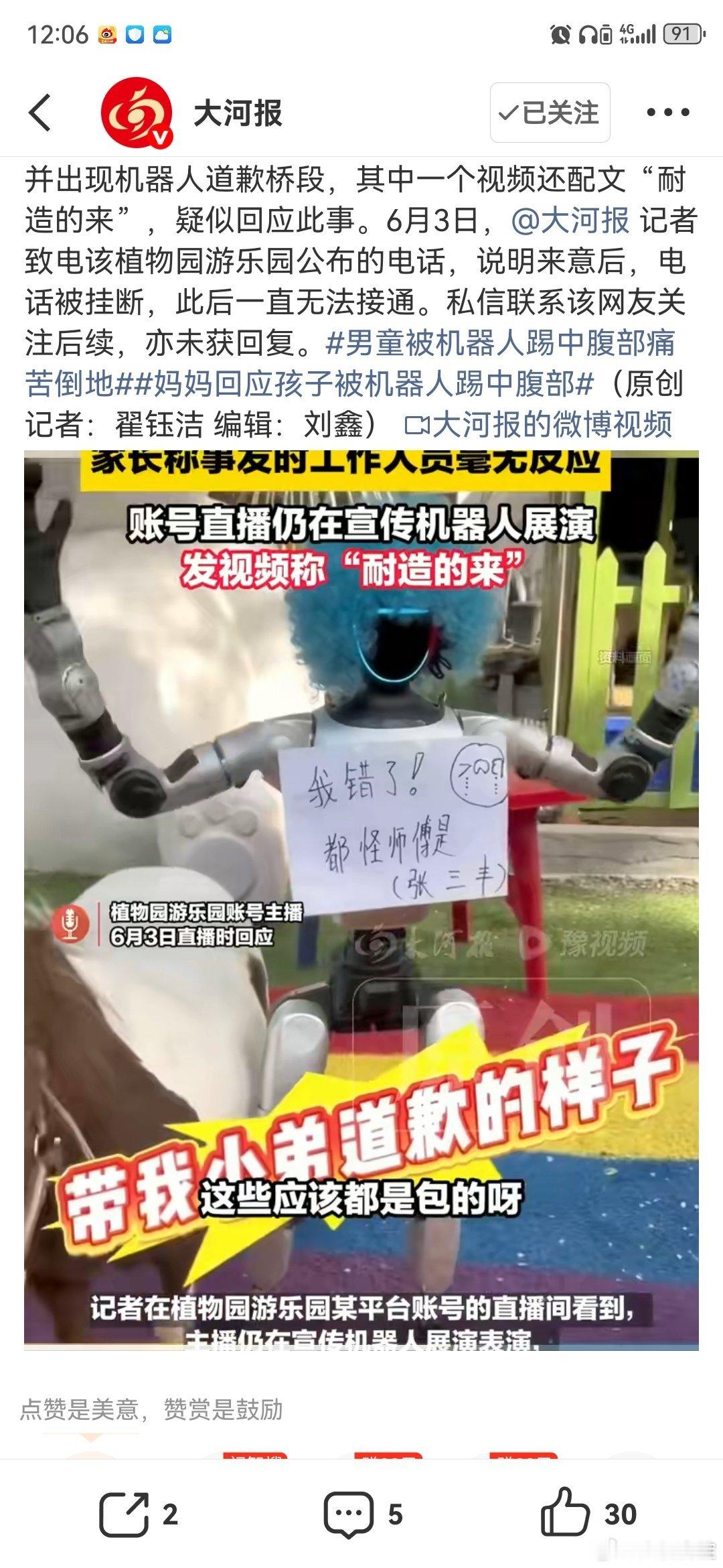 警方介入机器人飞踢男童事件我一向认为机器人不应该是用来舞刀弄枪的表演，应该做更接