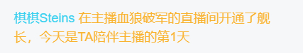 ：谢谢……（疑问）（重音）棋神的舰长啊！：卧槽，感谢棋神的舰长，祝老板身体健康万