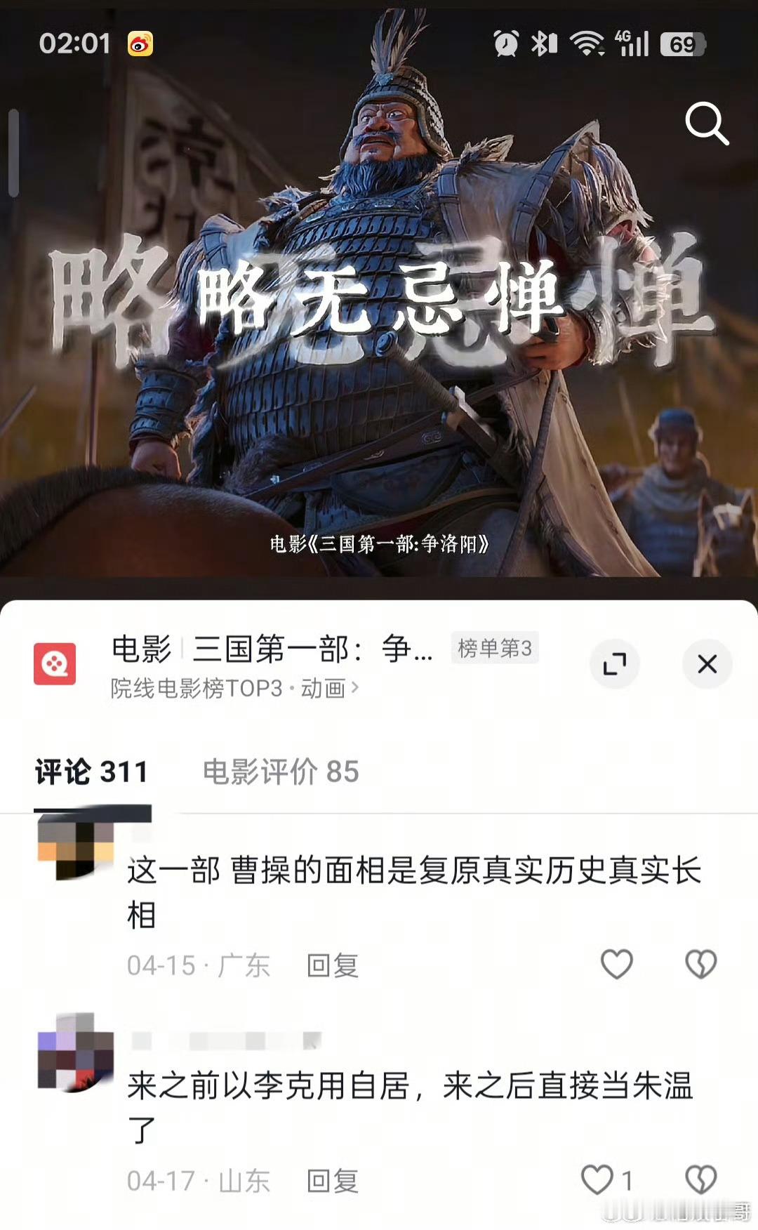 三国第一部下沉口碑《三国第一部争洛阳》下沉口碑 