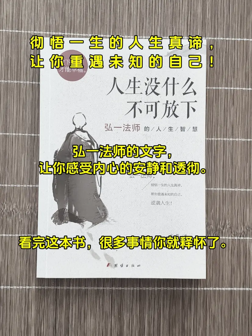 人生感悟 修心修行 悟透人性