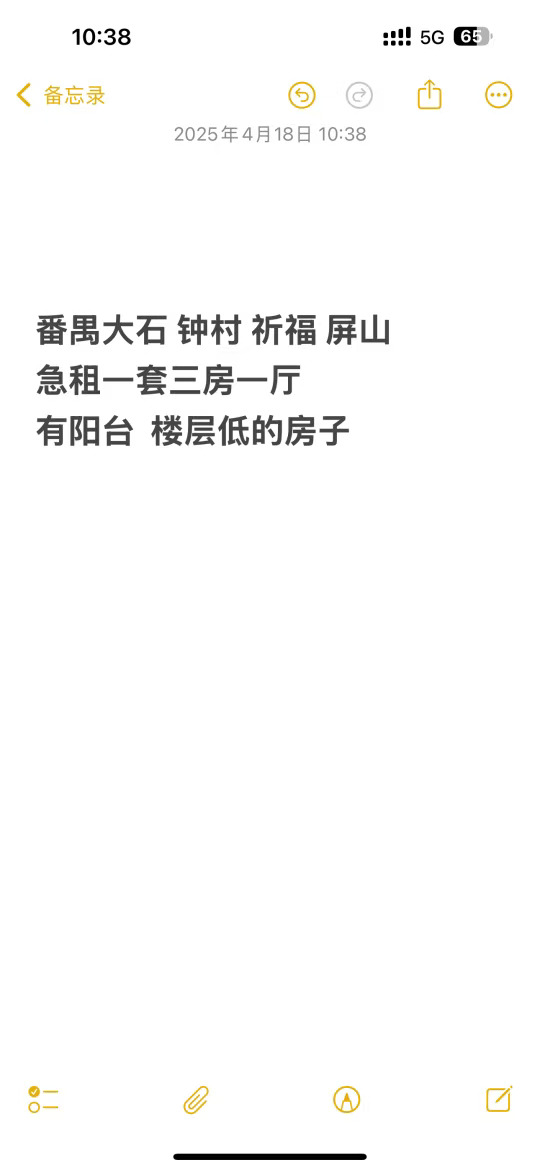 番禺租房