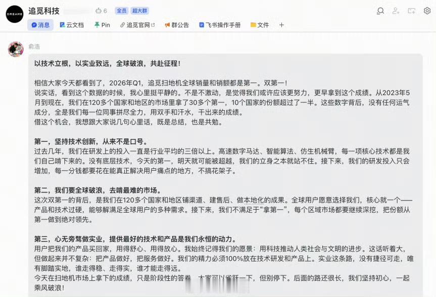 俞浩内部发言树大容易招风啊，追觅本身的业绩是高速增长的，扫地机、洗地机、割草机啥