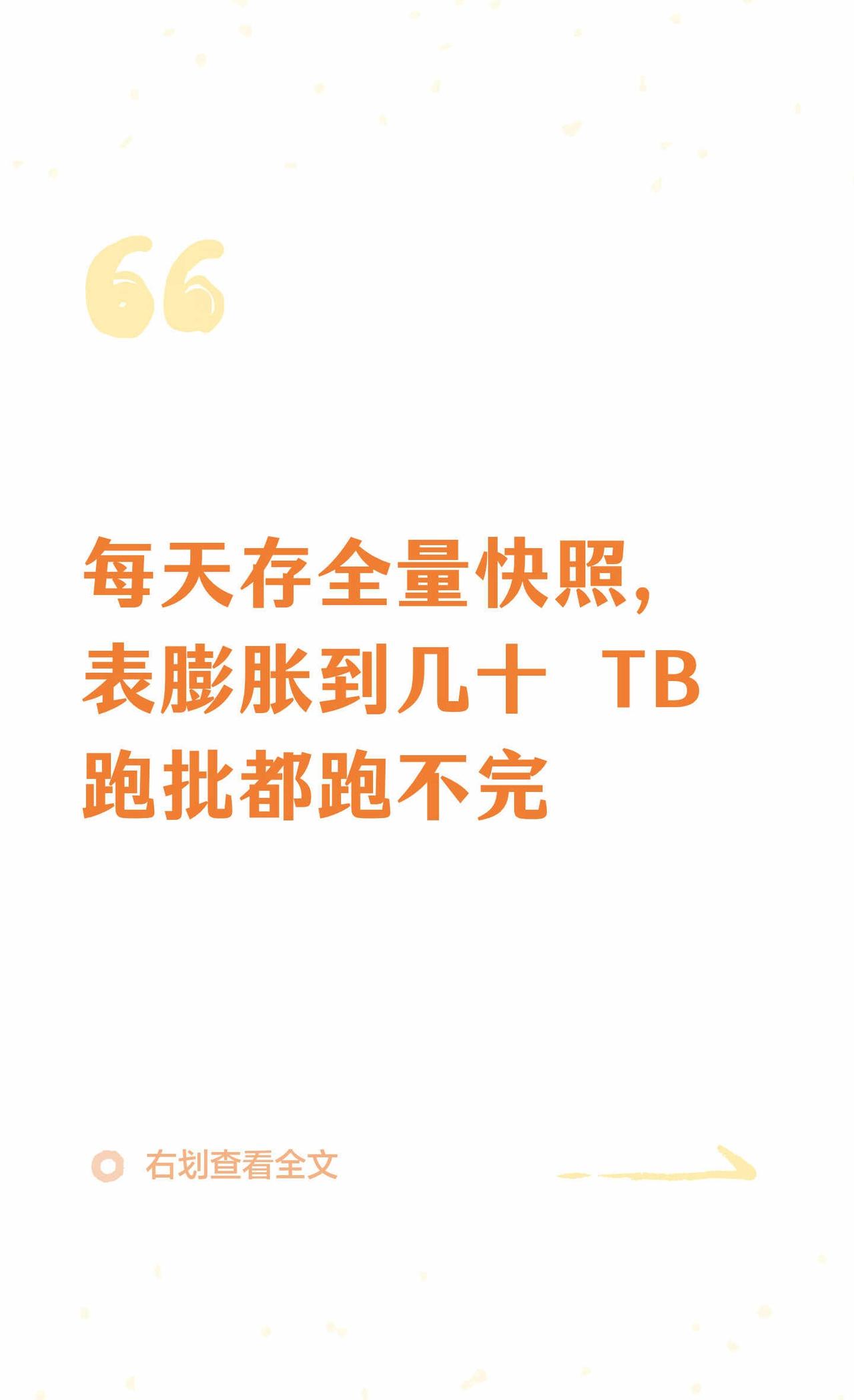 只存变化不存重复，拉链表把历史表砍一量级
总结
	
全量快照的浪费。每天完整存一