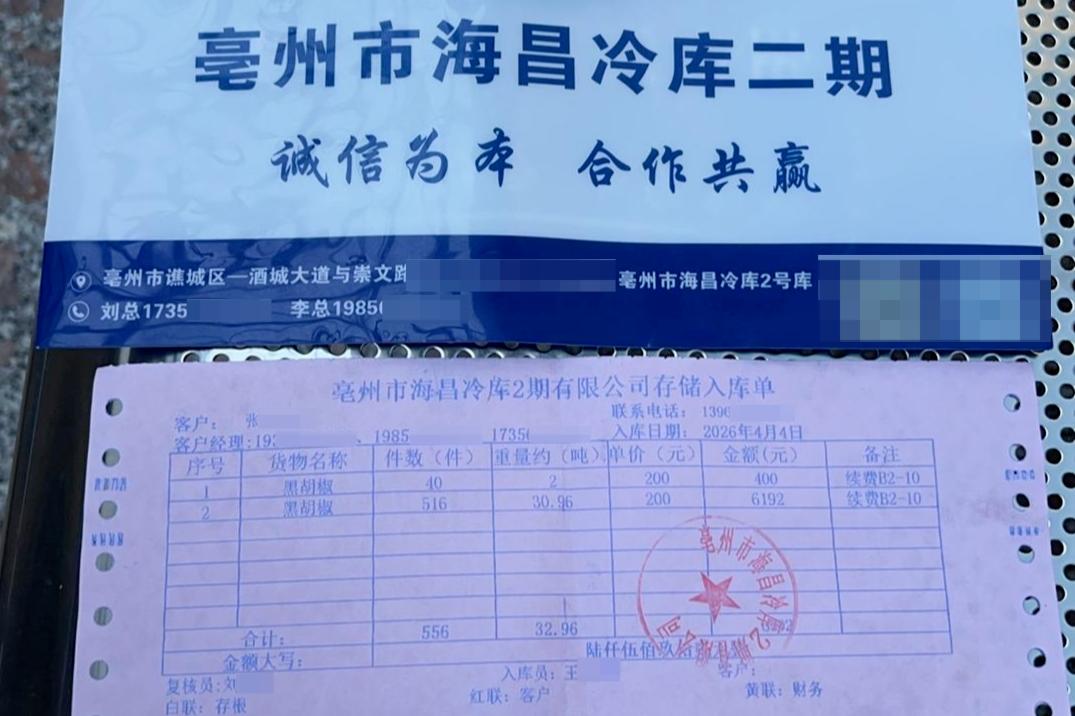 冷库系统显示“货在”，库门背后却空空如也：32.96吨黑胡椒去哪儿了？

202