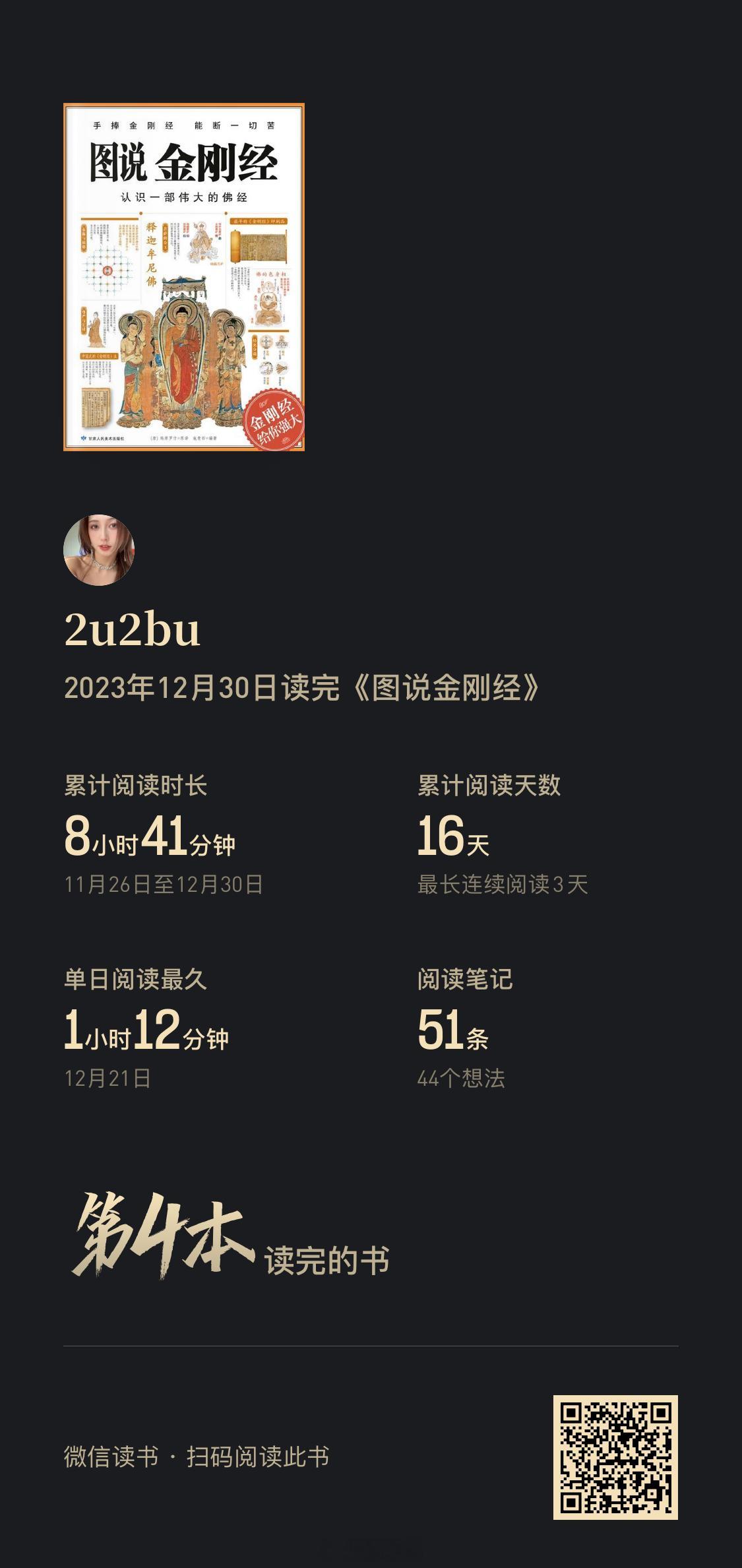 在去西极的路上看完《图说金刚经》，今年的看书目标完成啦。一边看着大千世界一边理解