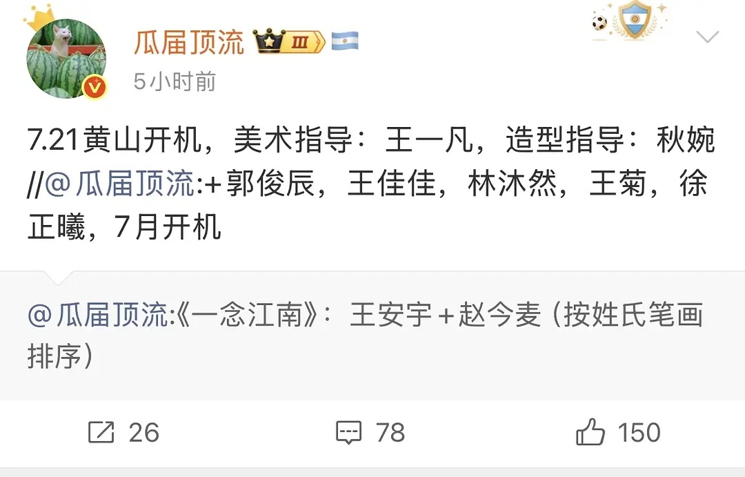 一念江南一秒三搭还没拍已经磕到～希望女一男二有感情线啊 
