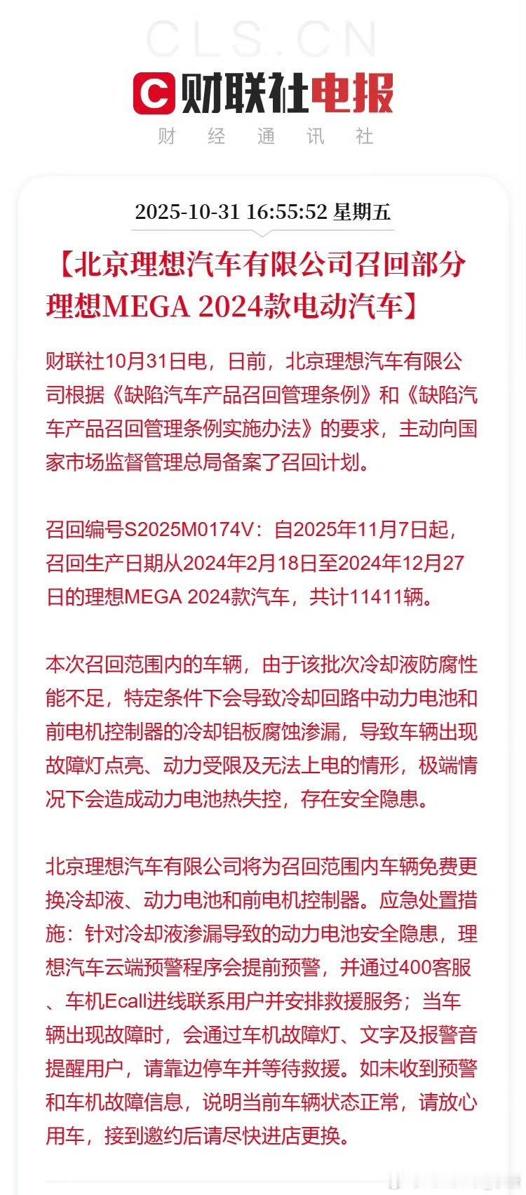 理想mega召回，需要回厂处理不是OTA那种，针对2024款，共计11411辆。