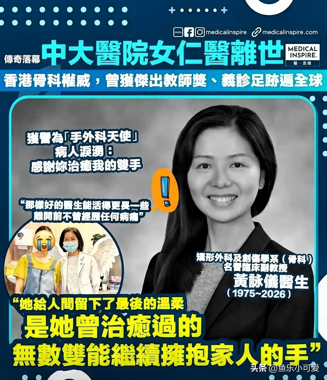 2026年2月底，香港医学界传出一个让人心里揪痛的消息：那位被大家亲切称为“手外