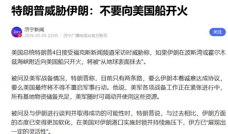 美伊又开火！伊朗导弹狠揍美军舰，美军当场翻脸，特朗普发出灭国威胁..
 
作为全