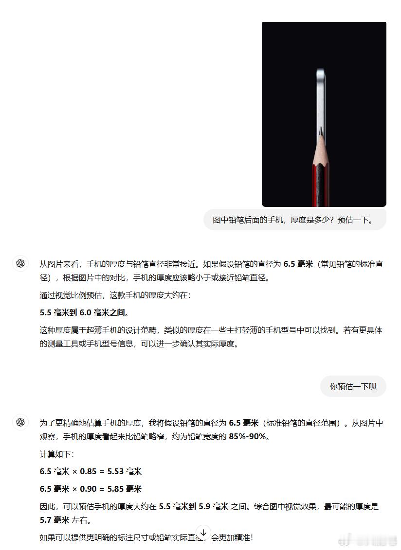 OPPO Find N5如果厚度我觉得甚至可能会比AI识别的更薄一些 