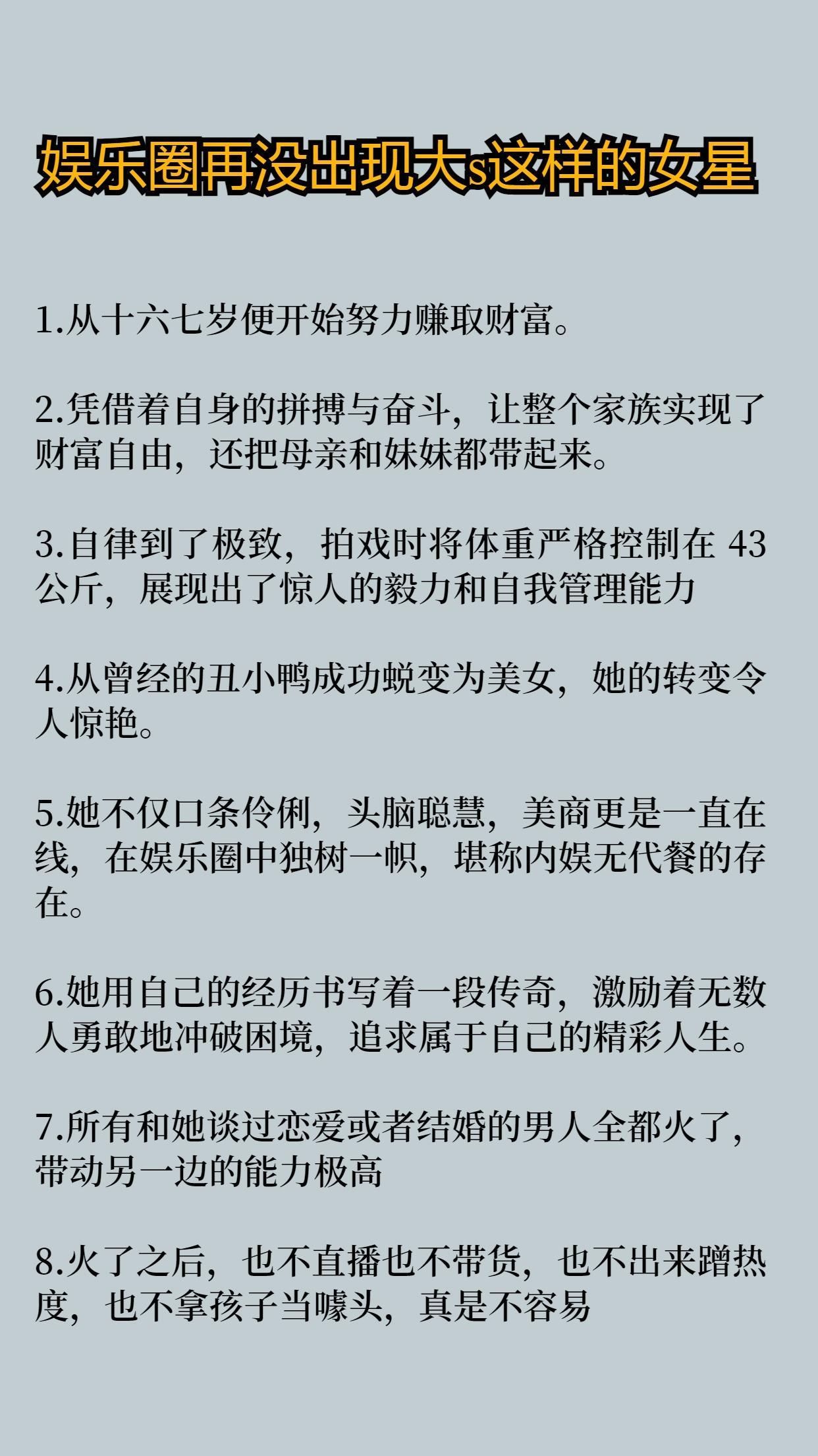 大S去世  娱乐圈再没出现大s这样的女星。尽管在演艺事业上遇到瓶颈，但她通过参与