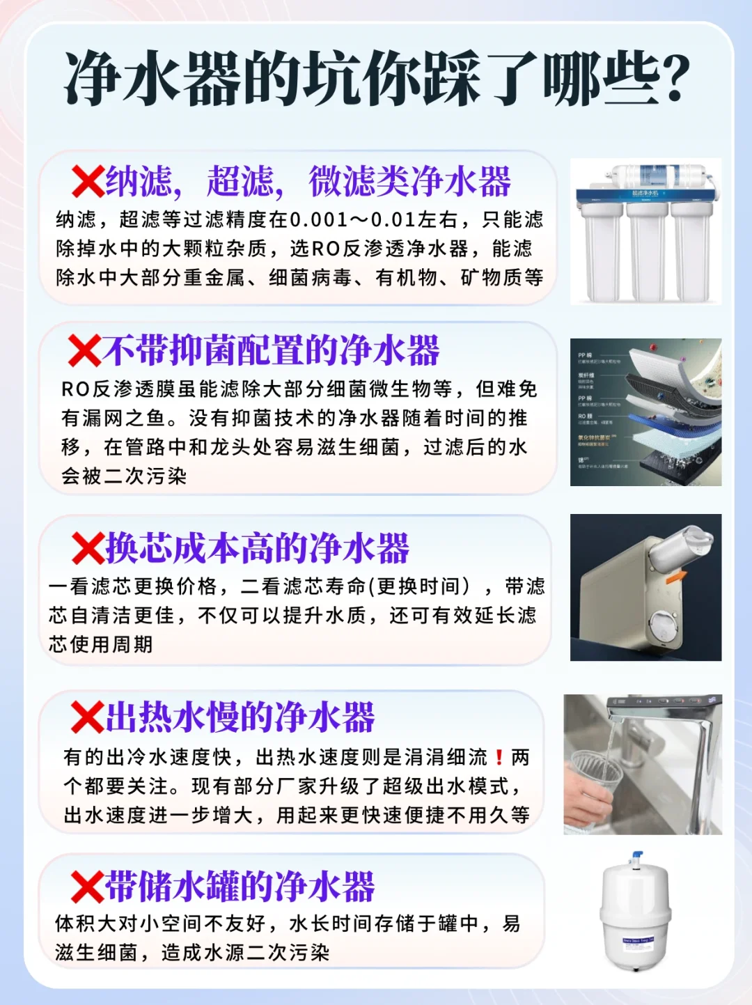 告别智商税！净水器一定要避开这些坑！
