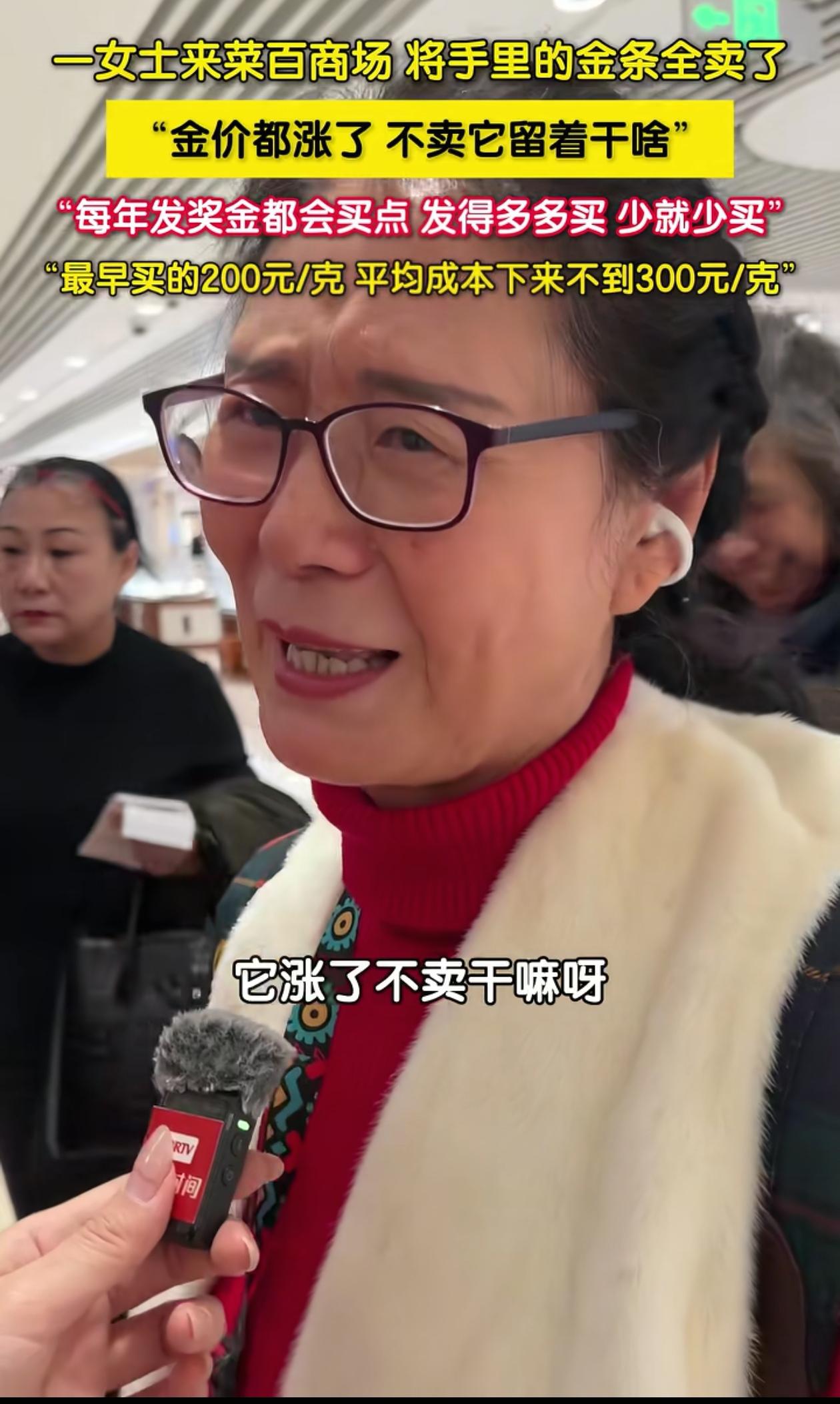 人间清醒！北京一阿姨看金价上涨，把十几年来买的金条全都卖了，有人问她怎么不留几根