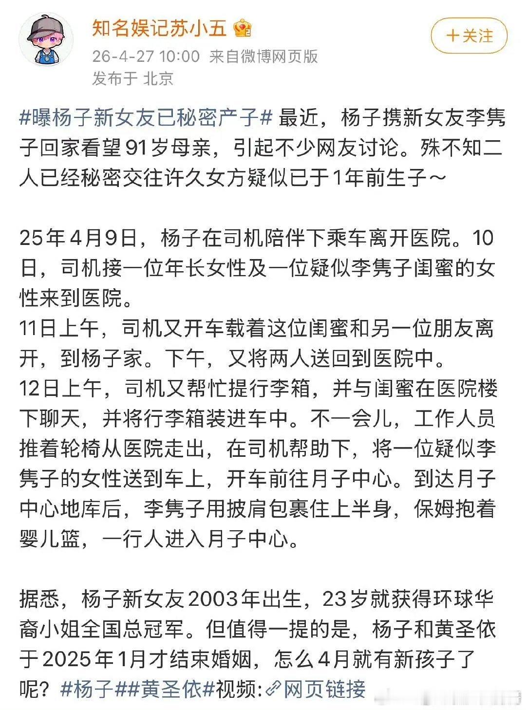 杨子新老婆比他大女儿还小一岁