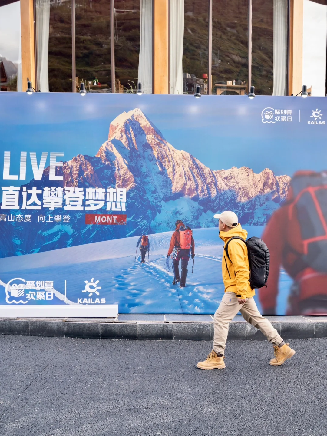 在四姑娘山下蹦迪，直达人生的攀登梦想🏔️