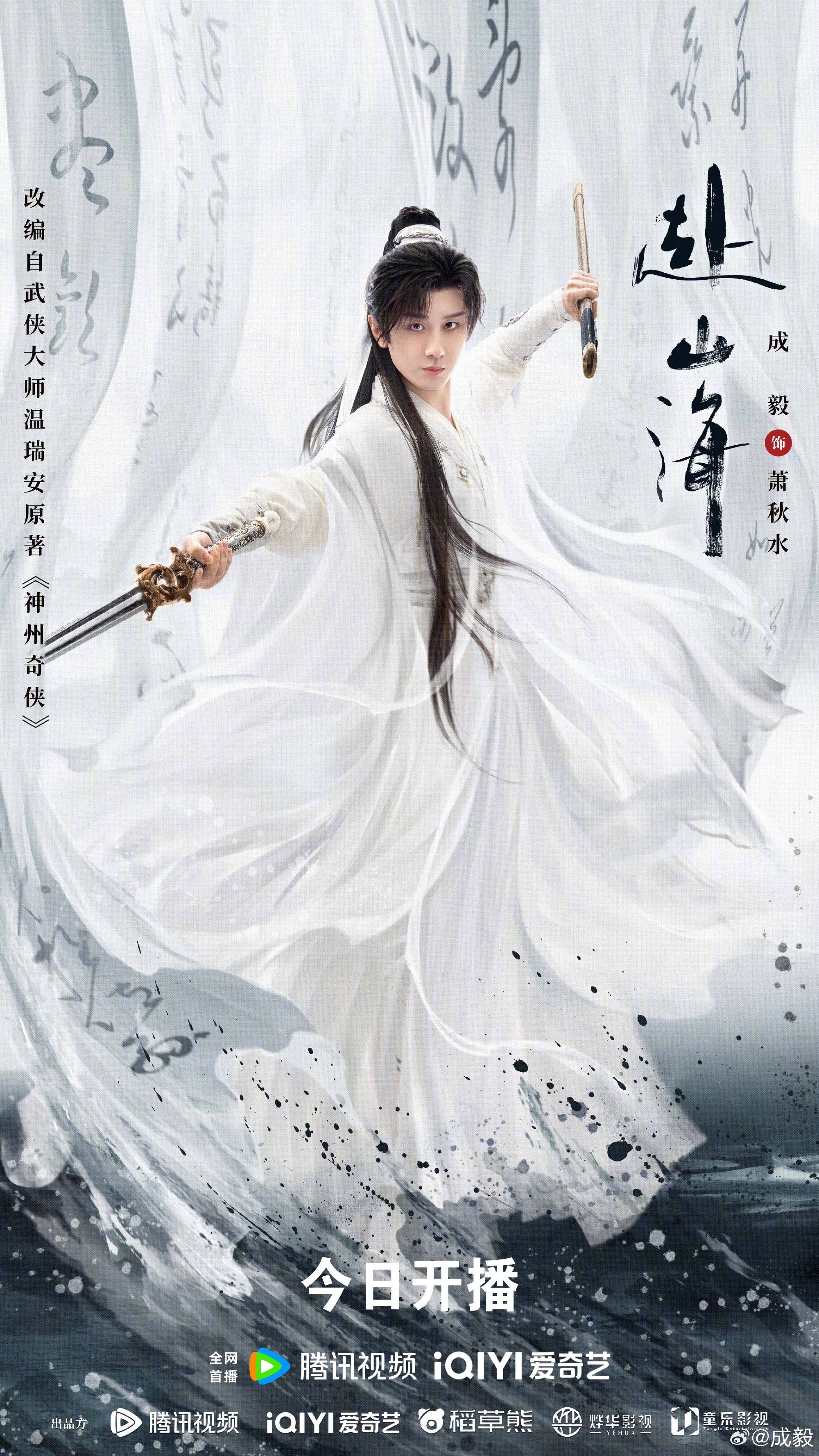 赴山海我来啦！ ​​​