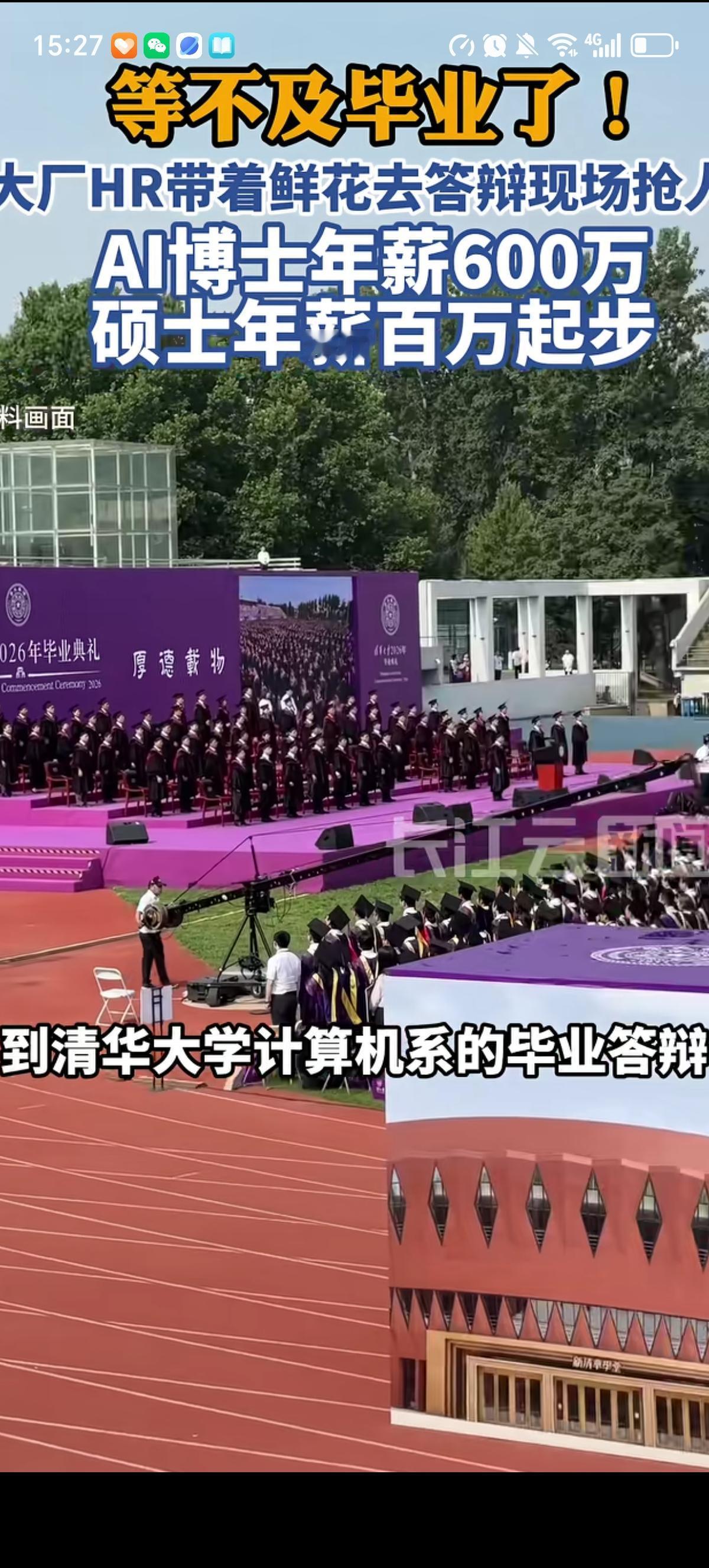 这就是努力读书的意义，年薪600万起步，大厂的HR抱着鲜花跑到清华大学计算机专业