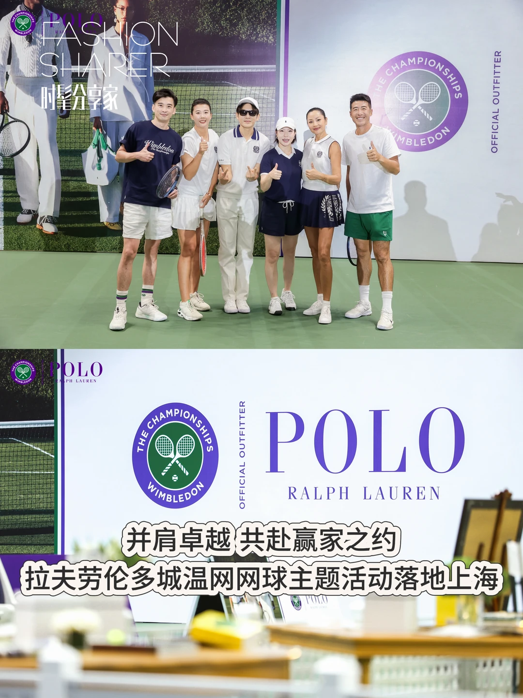 在拉夫劳伦 钟汉良瞿颖郑洁共释赢家精神
