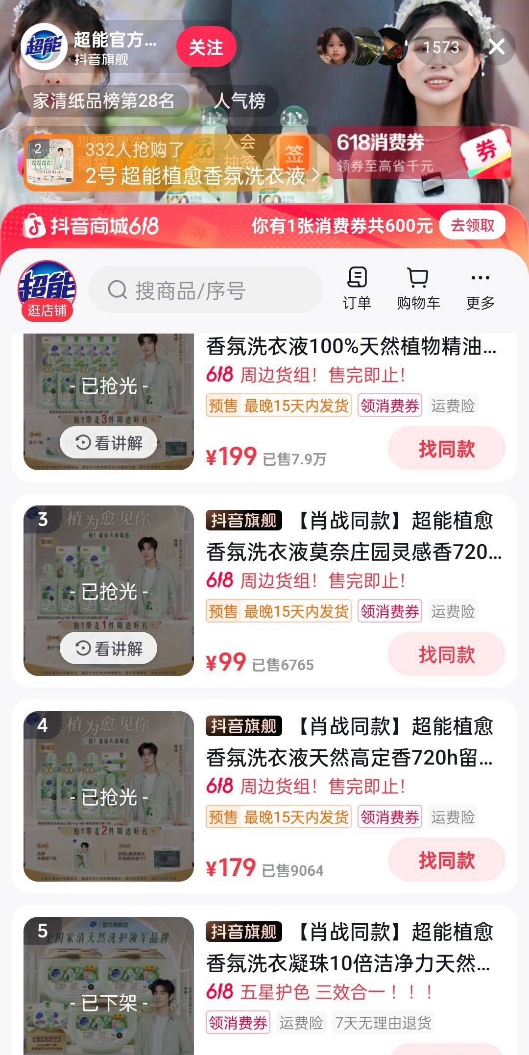 卧槽仅抖🫘官方旗舰店199单链爆卖快8万单了……“有多少就买多少”具像化了