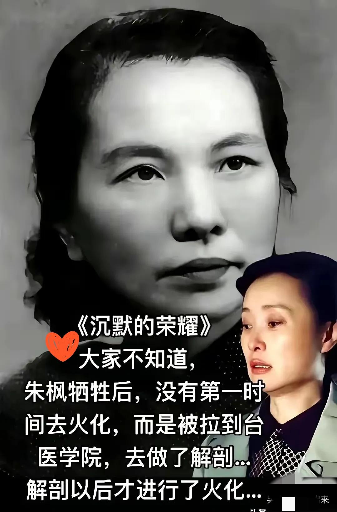 我以前总觉得，牺牲，就是生命停止跳动的那一刻。直到知道朱枫的故事，才懂真正的牺牲