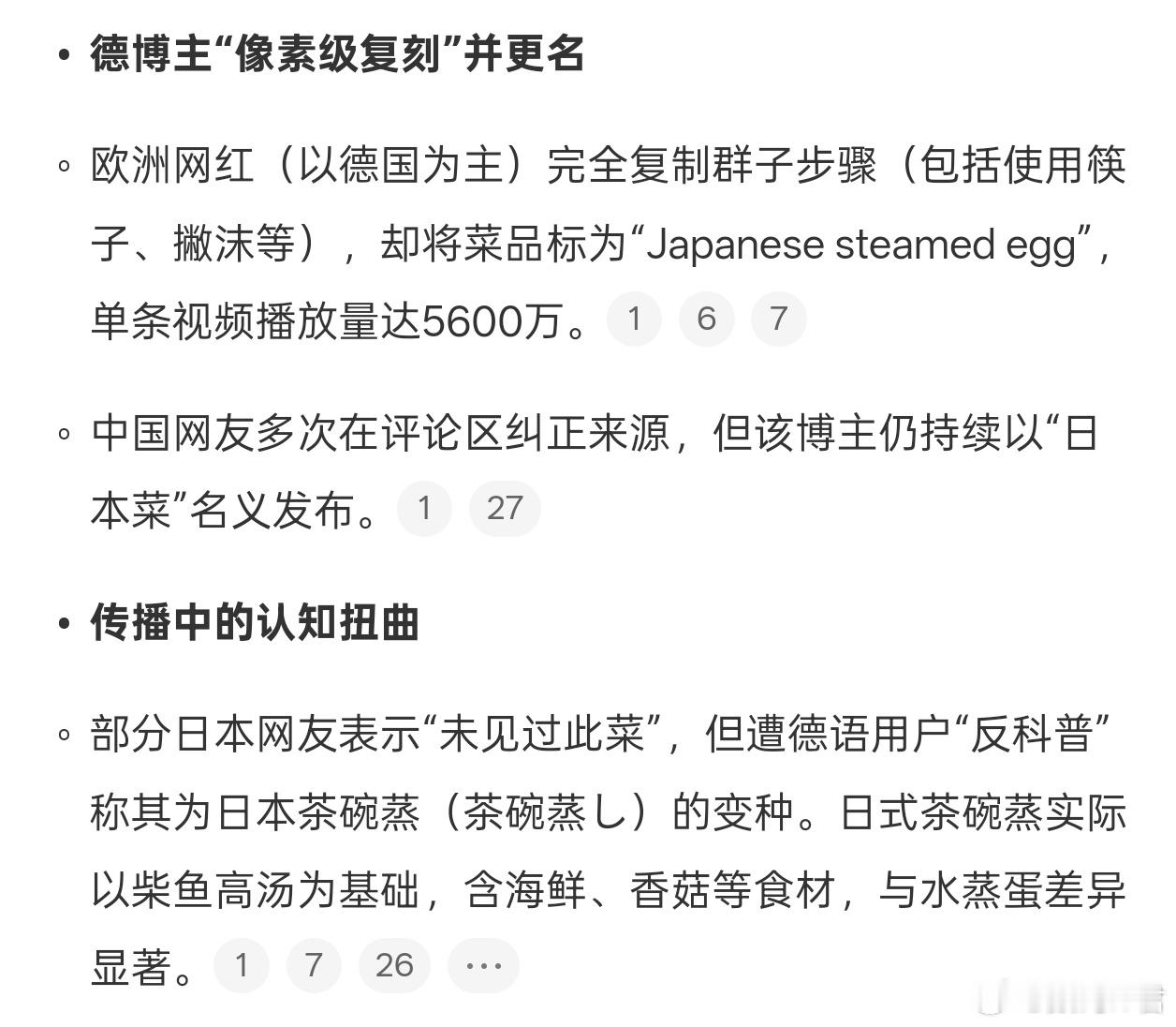 水蒸蛋被改名日本蒸蛋这不是从小吃到大的鸡蛋羹吗？拌饭吃可香了！德国人这是对日本有