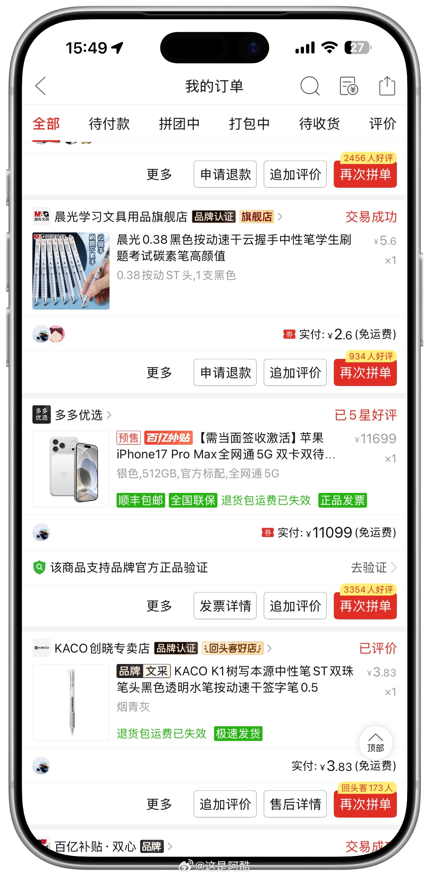 怕iPhone涨价的用户已紧急换新听经销商说iPhone要涨价了…估计调价区间在