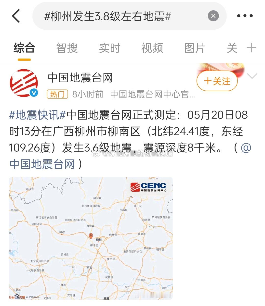 柳州发生3.8级左右地震3.8还不是很严重，就是有点摇晃的晕眩感还是愿没人受伤，
