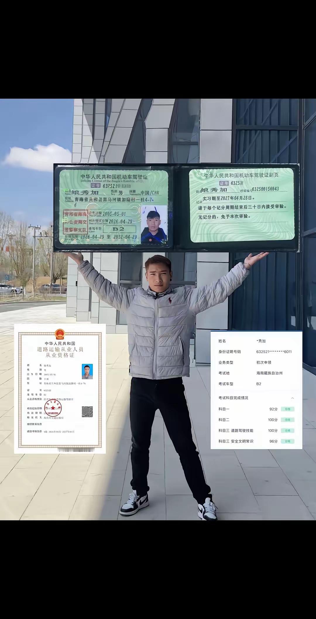 小伙姓名“娘秀加”，“娘”姓确实是第一次见，不知道图中这位是什么族的小伙，如果是