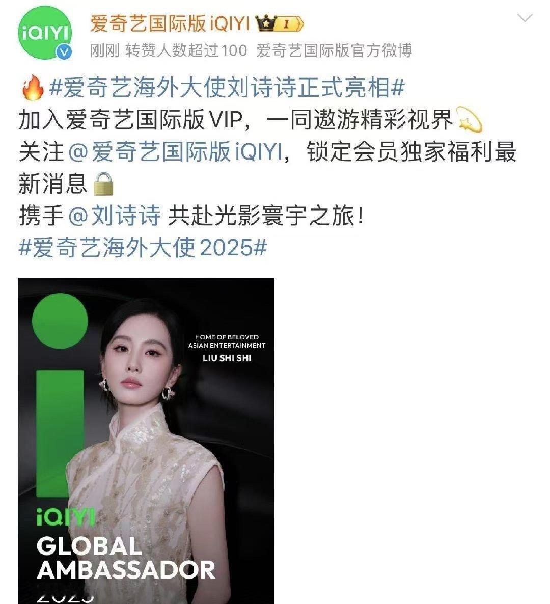 爱奇艺海外大使刘诗诗爱奇艺海外大使刘诗诗正式亮相 刘诗诗正式官宣爱奇艺海外大使！