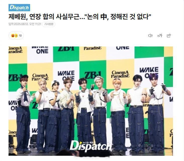 ZB1活动延长暂未确定所属社回应ZB1活动延长 ZEROBASEONE方面回应“
